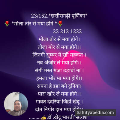 23/152.*छत्तीसगढ़ी पूर्णिका*