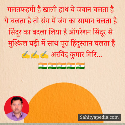 ऑपरेशन सिंदूर 🇮🇳