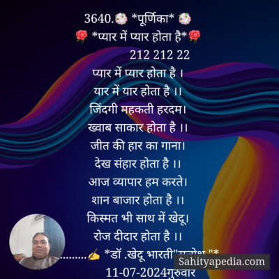 3640.💐 *पूर्णिका* 💐
