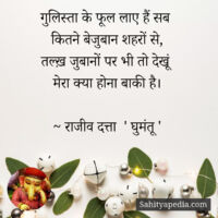 गुलिस्ता के फूल