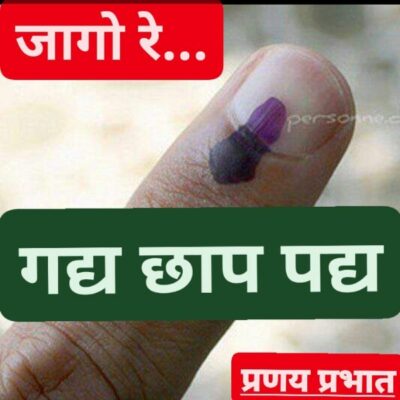 #गद्य_छाप_पद्य