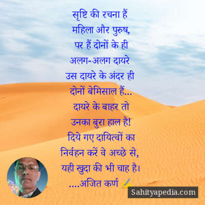 सृष्टि की रचना हैं