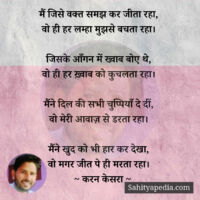 मैं जिसे वक्त समझ कर जीता रहा,