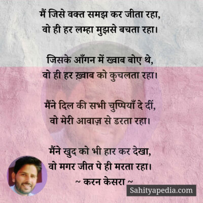 मैं जिसे वक्त समझ कर जीता रहा,