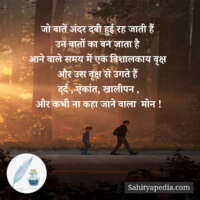 जो बातें अंदर दबी हुई रह जाती हैं