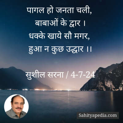 पागल हो जनता चली,