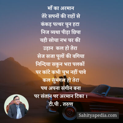 माँ का अरमान