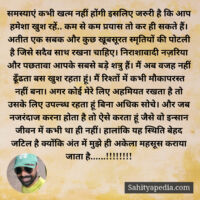 समस्याएं कभी खत्म नहीं होंगी इसलिए जरुरी है कि आप हमेशा खुश