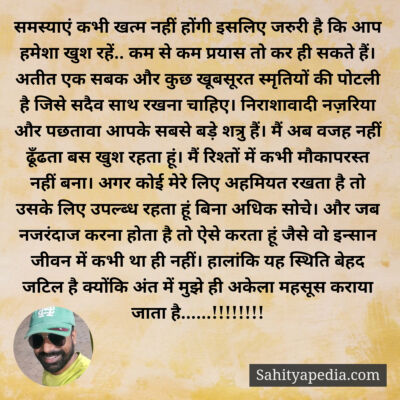 समस्याएं कभी खत्म नहीं होंगी इसलिए जरुरी है कि आप हमेशा खुश