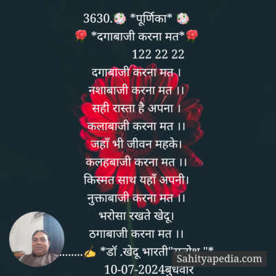 3630.💐 *पूर्णिका* 💐