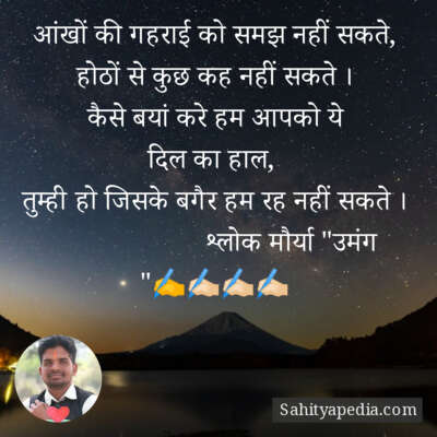 आंखों की गहराई को समझ नहीं सकते,