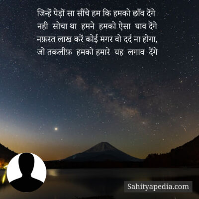 जिन्हें पेड़ों सा सींचे हम कि हमको छाँव देंगे