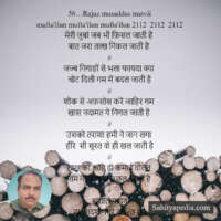 56…Rajaz musaddas matvii