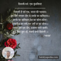 दिवाली-पर्व: एक कुंडलियां!