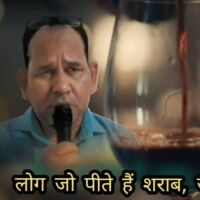 लोग जो पीते हैं शराब, जाकर मयखानें