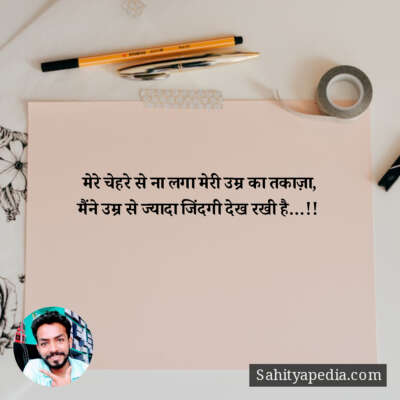 मेरे चेहरे से ना लगा मेरी उम्र का तकाज़ा,