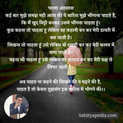 पहला अहसास