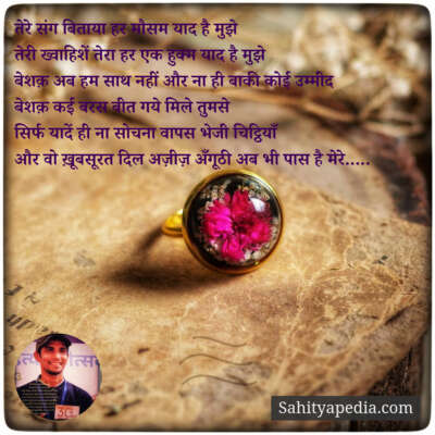 तेरे संग बिताया हर मौसम याद है मुझे