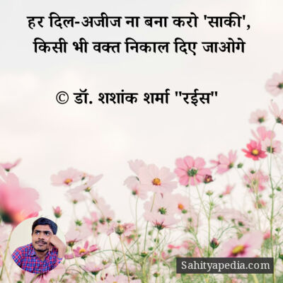 हर दिल-अजीज ना बना करो 'साकी',