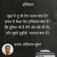 इम्तिहान