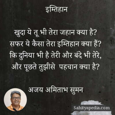 इम्तिहान