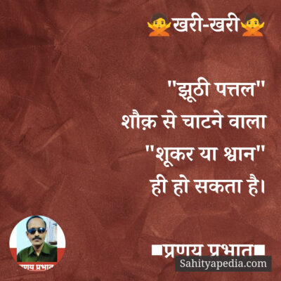 🙅खरी-खरी🙅