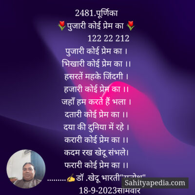 2481.पूर्णिका