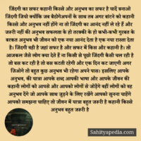 जिंदगी का सफर कहानी किस्से और अनुभव का सफर है यादें बनाओ जिं