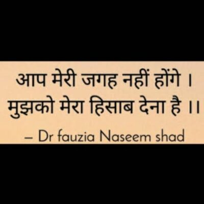 मुझको मेरा हिसाब देना है