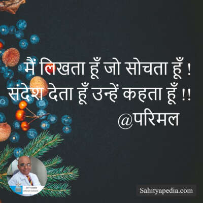 मैं लिखता हूँ जो सोचता हूँ !