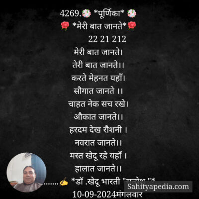4269.💐 *पूर्णिका* 💐