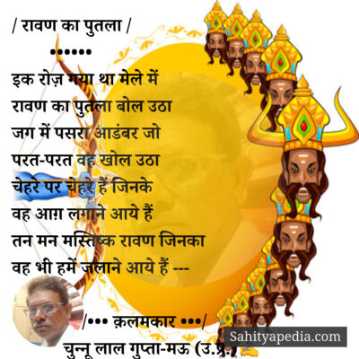 / रावण का पुतला /