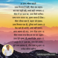 # उत्तर /गीता जयंती