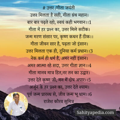 # उत्तर /गीता जयंती