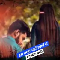 इस तरहां यहाँ लोगों से