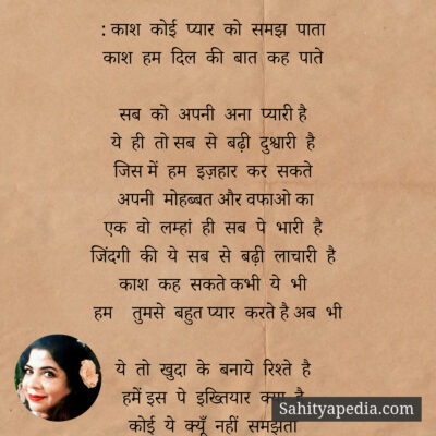 : काश कोई प्यार को समझ पाता