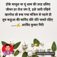 होके मायूस ना यूं शाम की तरह ढलिए