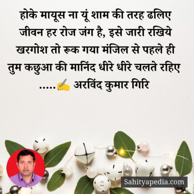 होके मायूस ना यूं शाम की तरह ढलिए