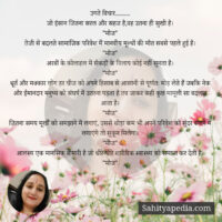 उगते विचार.........