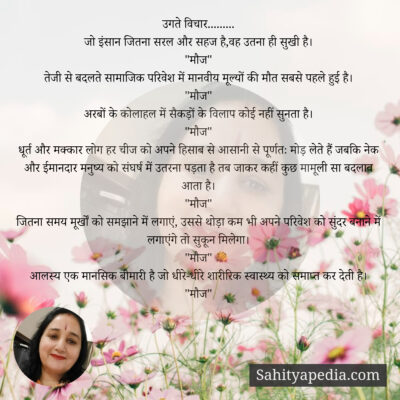 उगते विचार.........