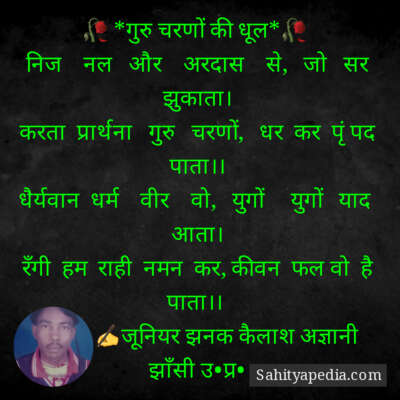 🥀 *गुरु चरणों की धूल*🥀