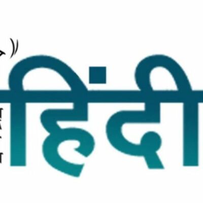 हिन्दी भाषा