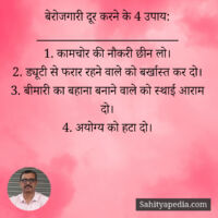 बेरोजगारी दूर करने के 4 उपाय: