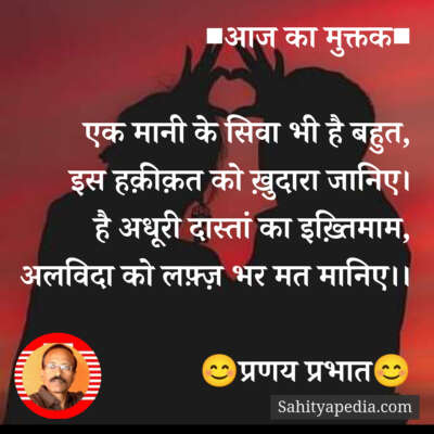■आज का मुक्तक■