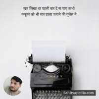 खत लिखा था पहली बार दे ना पाए कभी