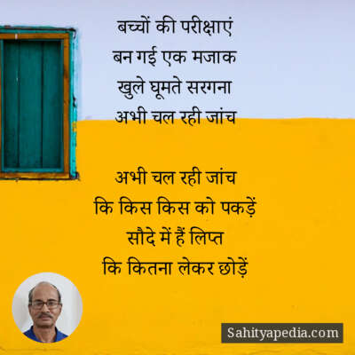 बच्चों की परीक्षाएं