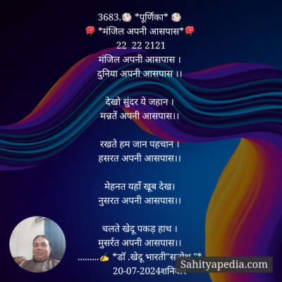 3683.💐 *पूर्णिका* 💐