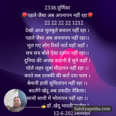 2338.पूर्णिका