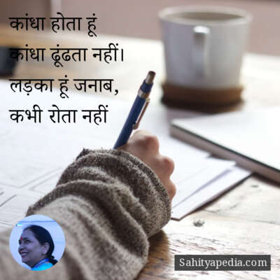 कांधा होता हूं