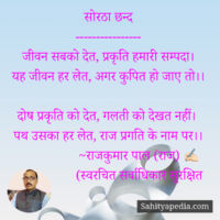 सोरठा छन्द